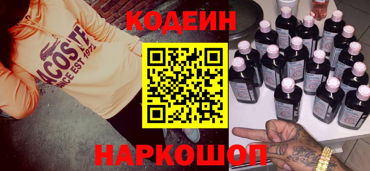 Codein Purple Drank Карабулак